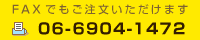 FAXご注文用紙